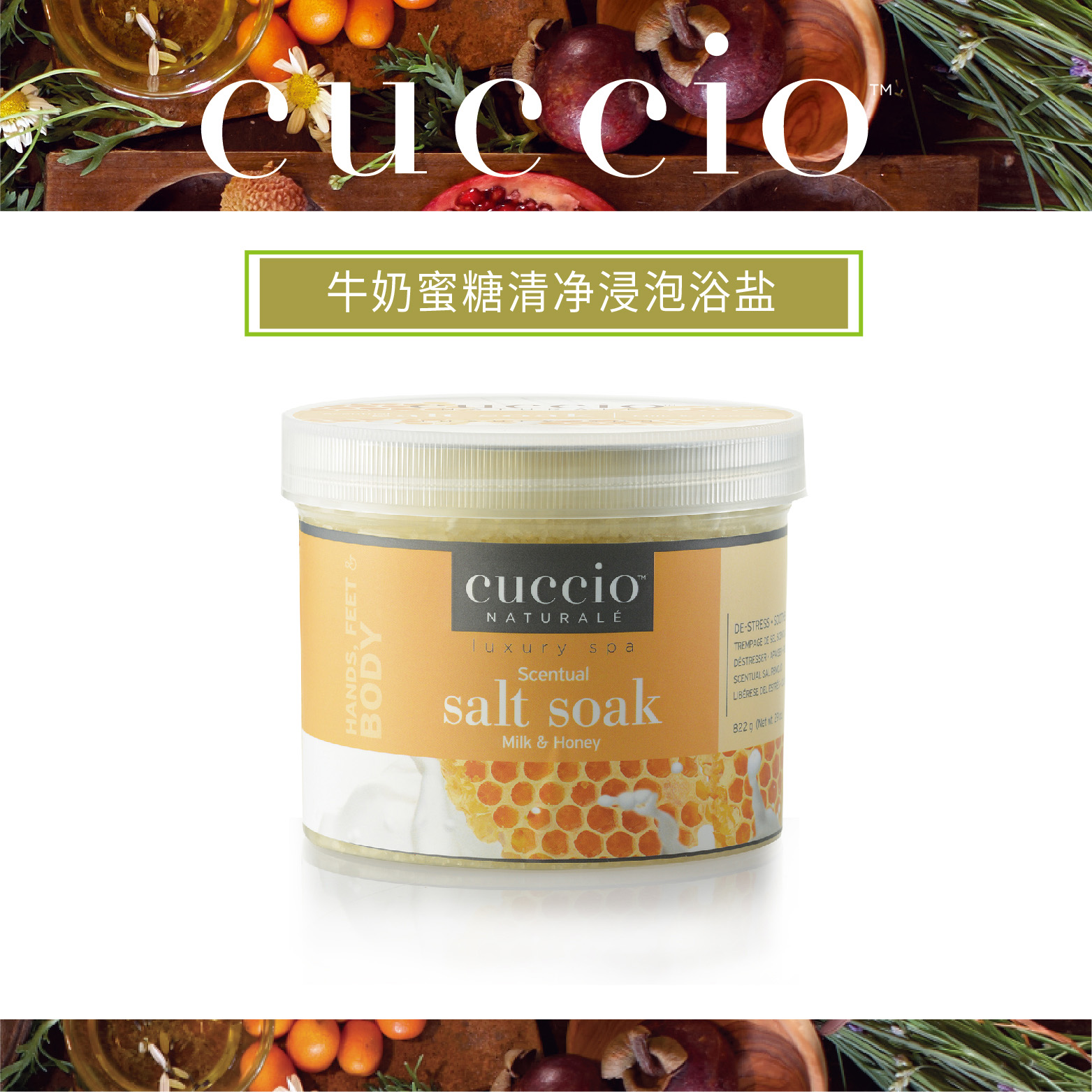 HAND SOAK / BATH SALT Milk & Honey 库奇奥浸泡浴盐 牛奶蜜糖 29oz/822g