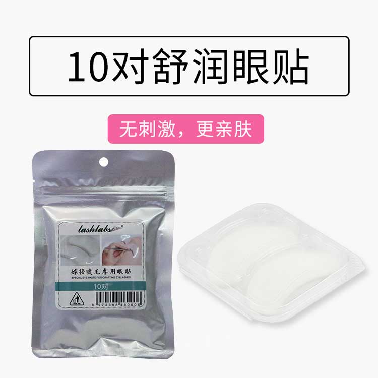 Protective Under Eye Gel Patches 嫁接睫毛眼贴 10pair / 包